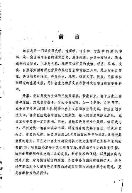 《贵州省丹寨县地名志》.pdf电子版_贵州省志预览图4