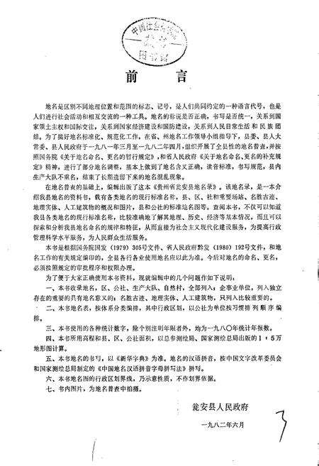 《贵州省瓮安县地名录》.pdf电子版_贵州省志预览图3