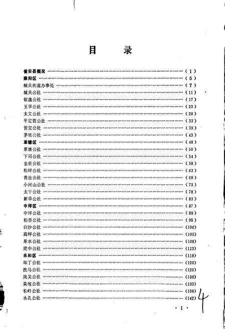 《贵州省瓮安县地名录》.pdf电子版_贵州省志预览图4