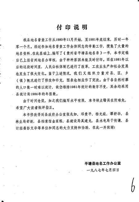 《贵州省平塘县地名录》.pdf电子版_贵州省志预览图2