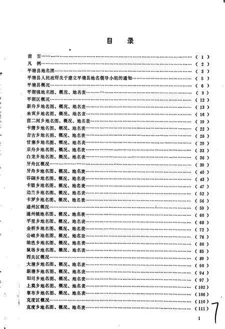 《贵州省平塘县地名录》.pdf电子版_贵州省志预览图3