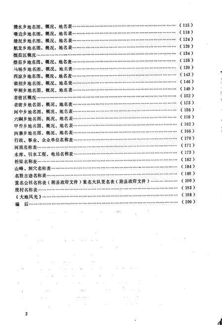 《贵州省平塘县地名录》.pdf电子版_贵州省志预览图4