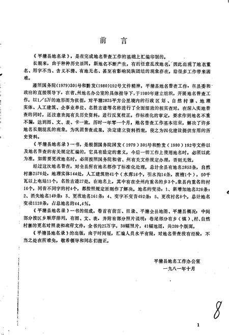 《贵州省平塘县地名录》.pdf电子版_贵州省志预览图5