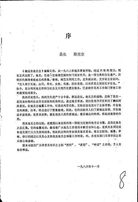 《贵州省镇远县地名志》.pdf电子版_贵州省志预览图2