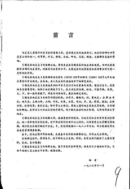 《贵州省镇远县地名志》.pdf电子版_贵州省志预览图3