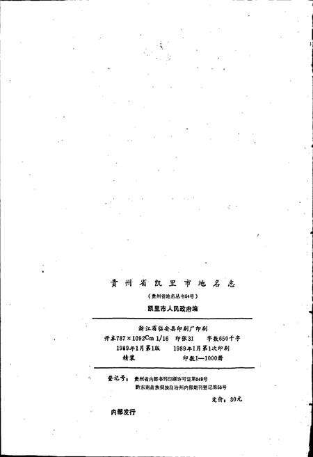 《贵州省凯里市地名志》.pdf电子版_贵州省志预览图2