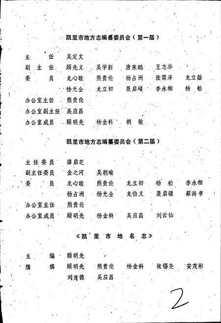 《贵州省凯里市地名志》.pdf电子版_贵州省志预览图3