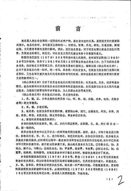 《贵州省独山县地名录》.pdf电子版_贵州省志预览图3