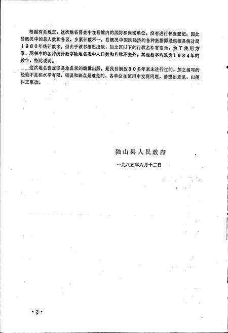 《贵州省独山县地名录》.pdf电子版_贵州省志预览图4