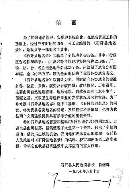 《贵州省石阡县地名录》.pdf电子版_贵州省志预览图2