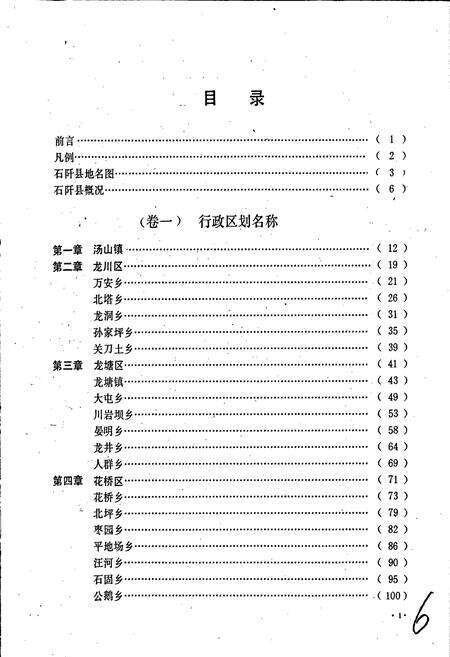 《贵州省石阡县地名录》.pdf电子版_贵州省志预览图4