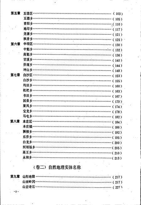 《贵州省石阡县地名录》.pdf电子版_贵州省志预览图5