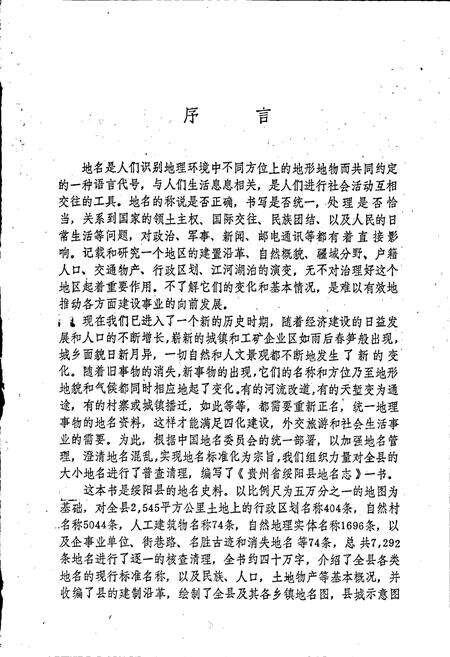 《贵州省绥阳县地名志》.pdf电子版_贵州省志预览图1