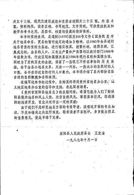 《贵州省绥阳县地名志》.pdf电子版_贵州省志预览图2