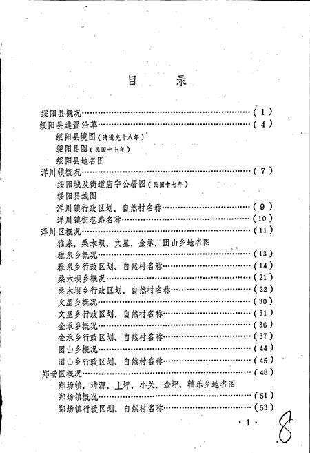 《贵州省绥阳县地名志》.pdf电子版_贵州省志预览图3