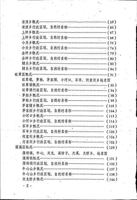 《贵州省绥阳县地名志》.pdf电子版_贵州省志预览图4