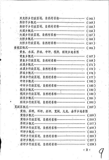 《贵州省绥阳县地名志》.pdf电子版_贵州省志预览图5