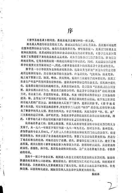 《贵州省册亨县地名录》.pdf电子版_贵州省志预览图1