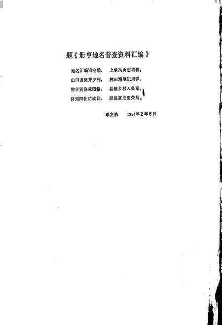 《贵州省册亨县地名录》.pdf电子版_贵州省志预览图2