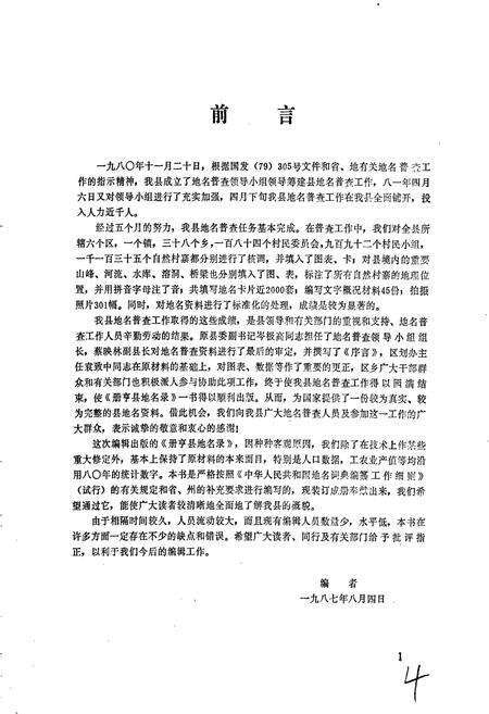 《贵州省册亨县地名录》.pdf电子版_贵州省志预览图3