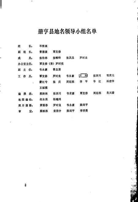 《贵州省册亨县地名录》.pdf电子版_贵州省志预览图4