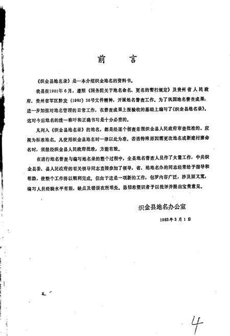 《贵州省织金县地名录》.pdf电子版_贵州省志预览图2