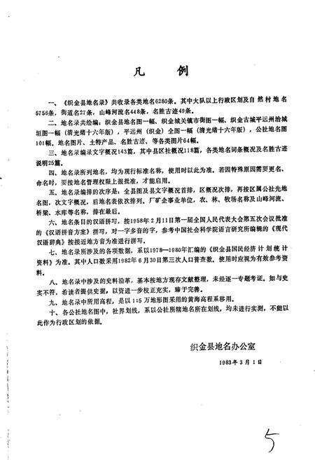 《贵州省织金县地名录》.pdf电子版_贵州省志预览图3