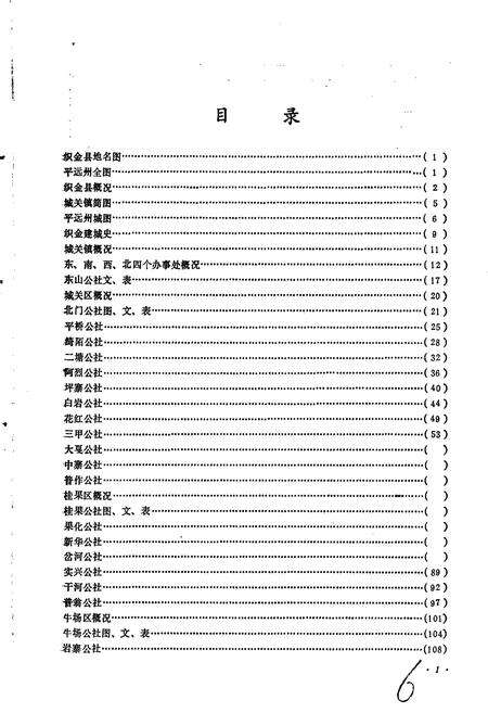 《贵州省织金县地名录》.pdf电子版_贵州省志预览图4