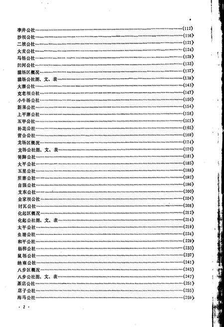 《贵州省织金县地名录》.pdf电子版_贵州省志预览图5