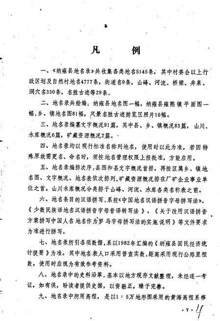 《贵州省纳雍县地名录》.pdf电子版_贵州省志预览图2