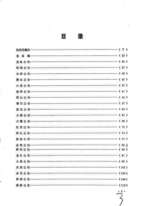 《贵州省凤冈县地名录》.pdf电子版_贵州省志预览图4