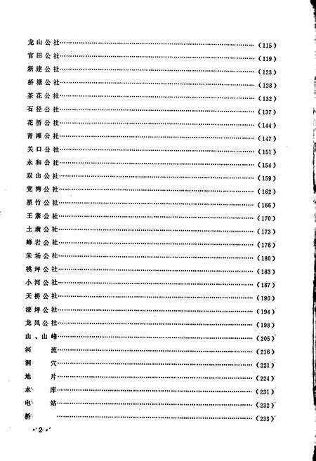 《贵州省凤冈县地名录》.pdf电子版_贵州省志预览图5