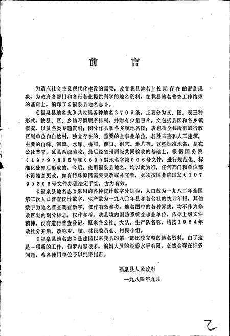 《贵州省福泉县地名志》.pdf电子版_贵州省志预览图3