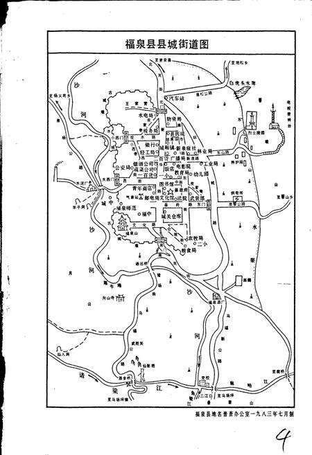 《贵州省福泉县地名志》.pdf电子版_贵州省志预览图4