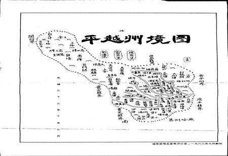 《贵州省福泉县地名志》.pdf电子版_贵州省志预览图5