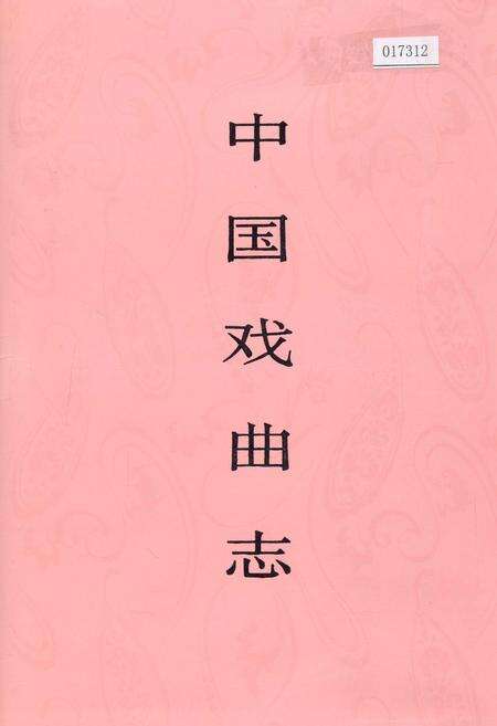 《中国戏曲志贵州卷》.pdf电子版_贵州省志缩略图