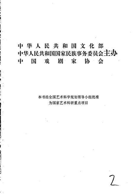 《中国戏曲志贵州卷》.pdf电子版_贵州省志预览图2