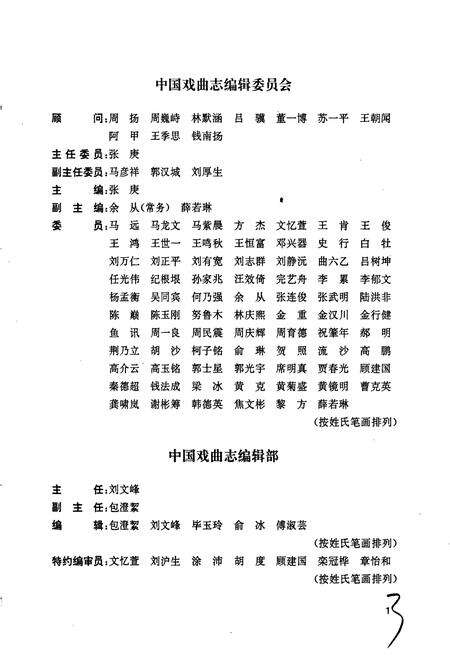 《中国戏曲志贵州卷》.pdf电子版_贵州省志预览图4