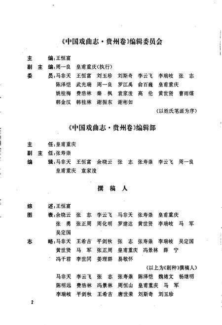 《中国戏曲志贵州卷》.pdf电子版_贵州省志预览图5