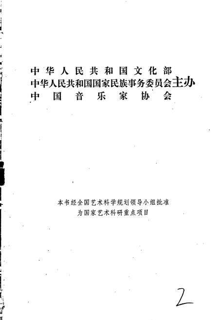《中国民间歌曲集成 贵州卷（上）》.pdf电子版_贵州省志预览图2