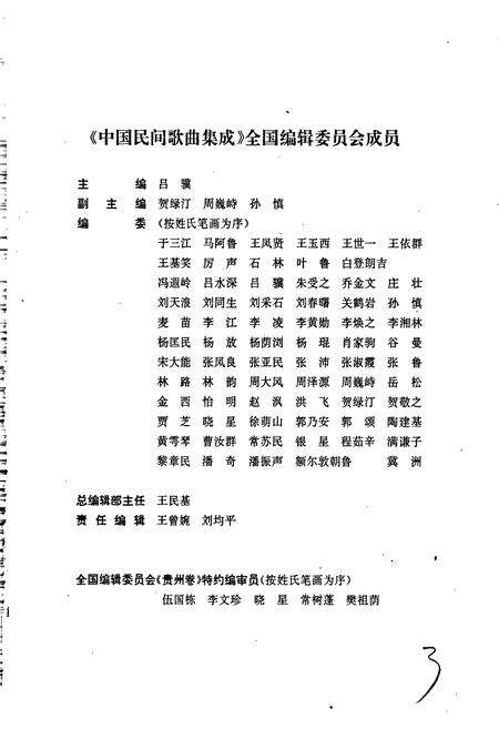 《中国民间歌曲集成 贵州卷（上）》.pdf电子版_贵州省志预览图3