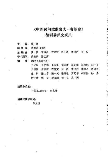 《中国民间歌曲集成 贵州卷（上）》.pdf电子版_贵州省志预览图4