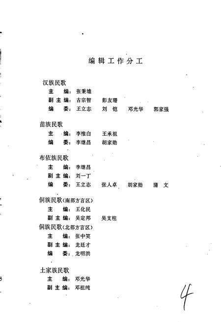 《中国民间歌曲集成 贵州卷（上）》.pdf电子版_贵州省志预览图5