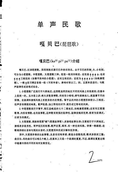 《中国民间歌曲集成 贵州卷（下）》.pdf电子版_贵州省志预览图2
