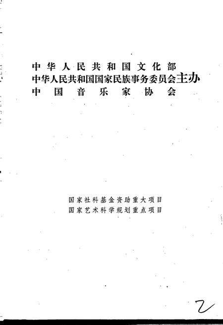 《中国戏曲音乐集成贵州卷》.pdf电子版_贵州省志预览图2