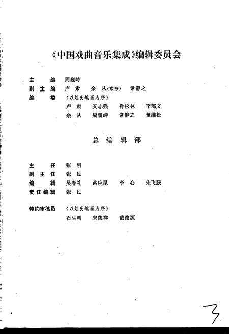 《中国戏曲音乐集成贵州卷》.pdf电子版_贵州省志预览图3