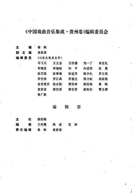 《中国戏曲音乐集成贵州卷》.pdf电子版_贵州省志预览图4