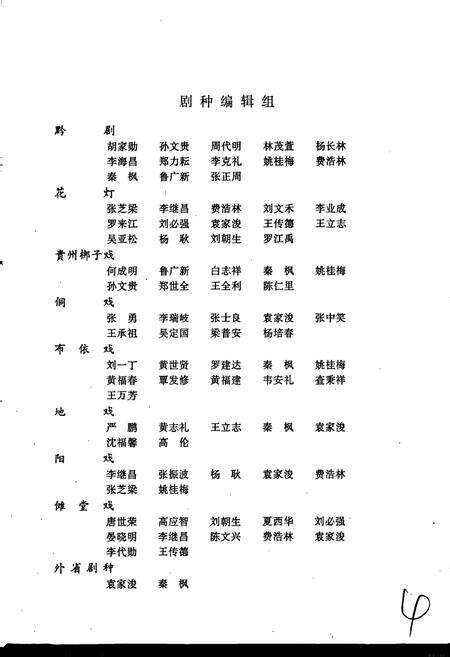 《中国戏曲音乐集成贵州卷》.pdf电子版_贵州省志预览图5