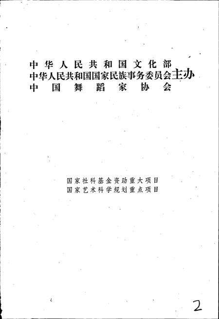 《中国民族民间舞蹈集成贵州卷》.pdf电子版_贵州省志预览图2