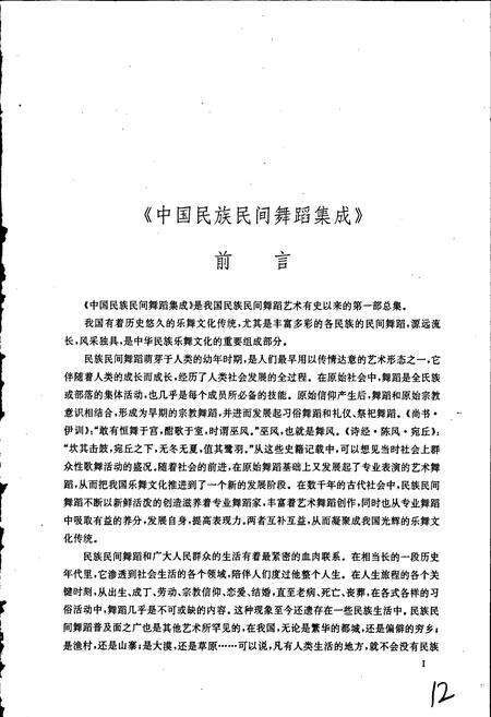 《中国民族民间舞蹈集成贵州卷》.pdf电子版_贵州省志预览图5